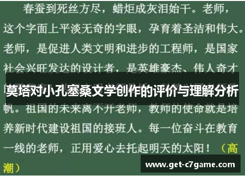 莫塔对小孔塞桑文学创作的评价与理解分析 莫塔对小孔塞桑文学创作的评价与理解分析