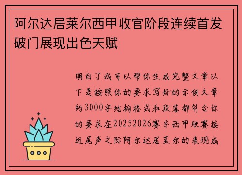 阿尔达居莱尔西甲收官阶段连续首发破门展现出色天赋