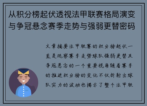 从积分榜起伏透视法甲联赛格局演变与争冠悬念赛季走势与强弱更替密码