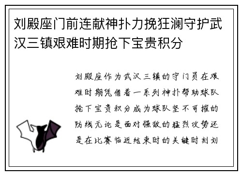 刘殿座门前连献神扑力挽狂澜守护武汉三镇艰难时期抢下宝贵积分