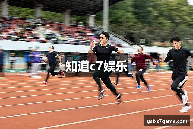 知道c7娱乐